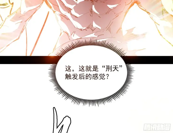 漫画《我为邪帝》刑天第157张图