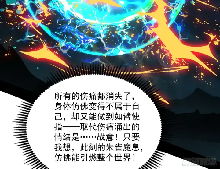 漫画《我为邪帝》刑天第160张图