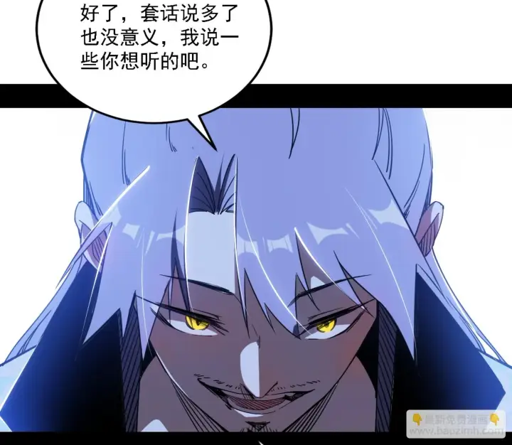 漫画《我为邪帝》刑天第17张图