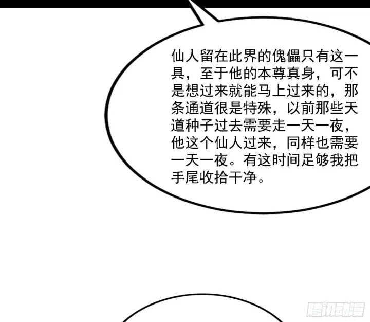 漫画《我为邪帝》刑天第18张图