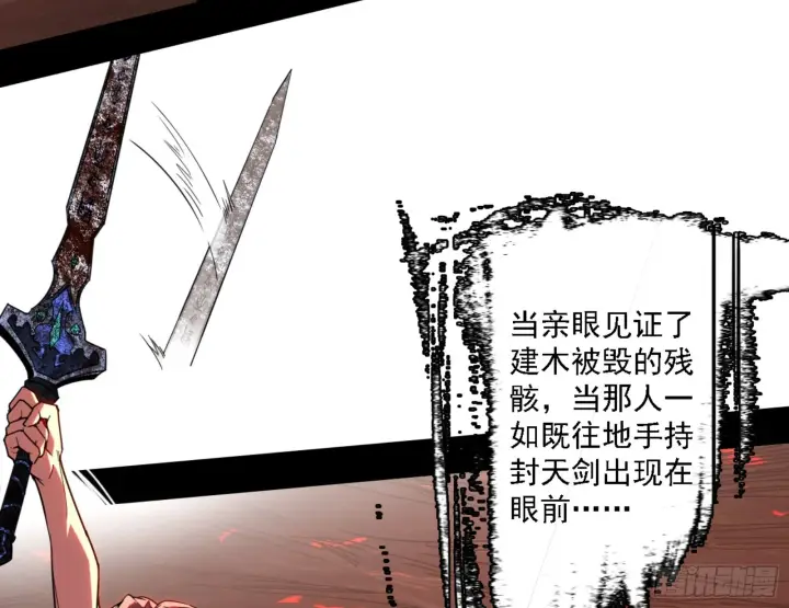 漫画《我为邪帝》刑天第184张图