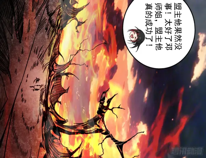 漫画《我为邪帝》刑天第189张图