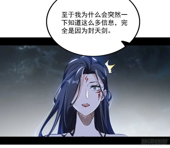 漫画《我为邪帝》刑天第19张图