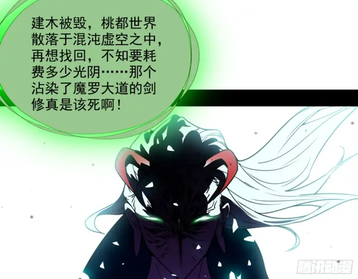 漫画《我为邪帝》刑天第196张图