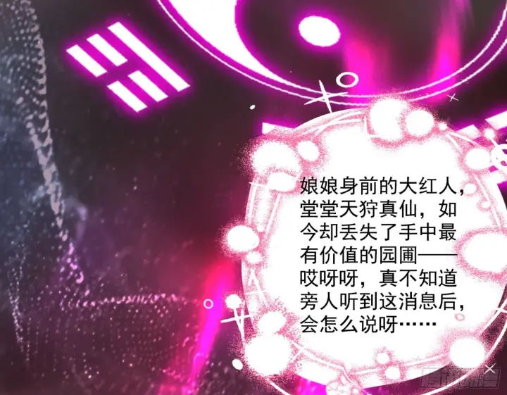 漫画《我为邪帝》刑天第199张图