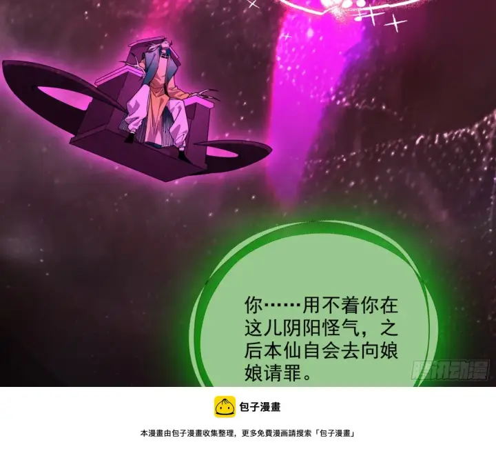 漫画《我为邪帝》刑天第200张图
