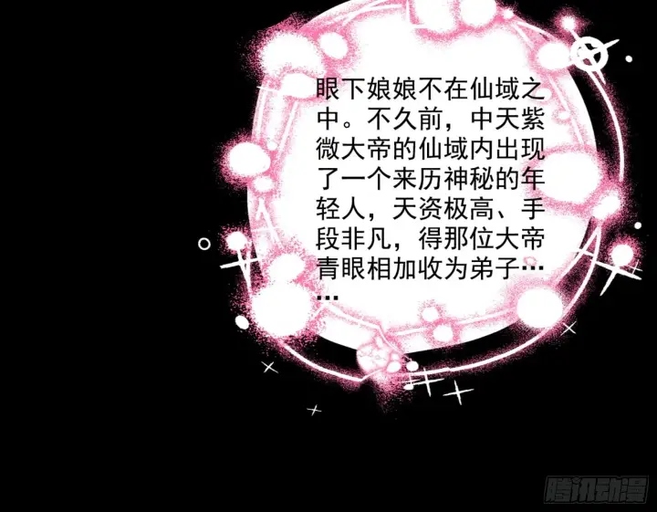 漫画《我为邪帝》刑天第203张图
