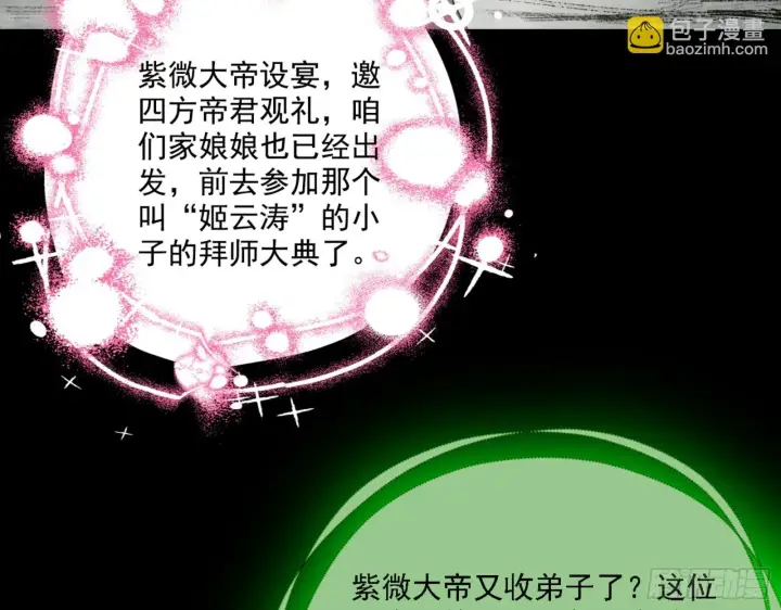 漫画《我为邪帝》刑天第206张图
