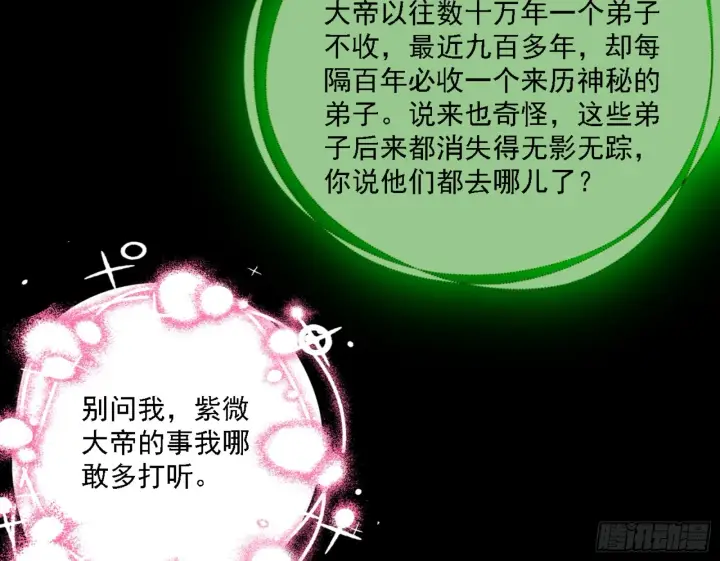 漫画《我为邪帝》刑天第207张图