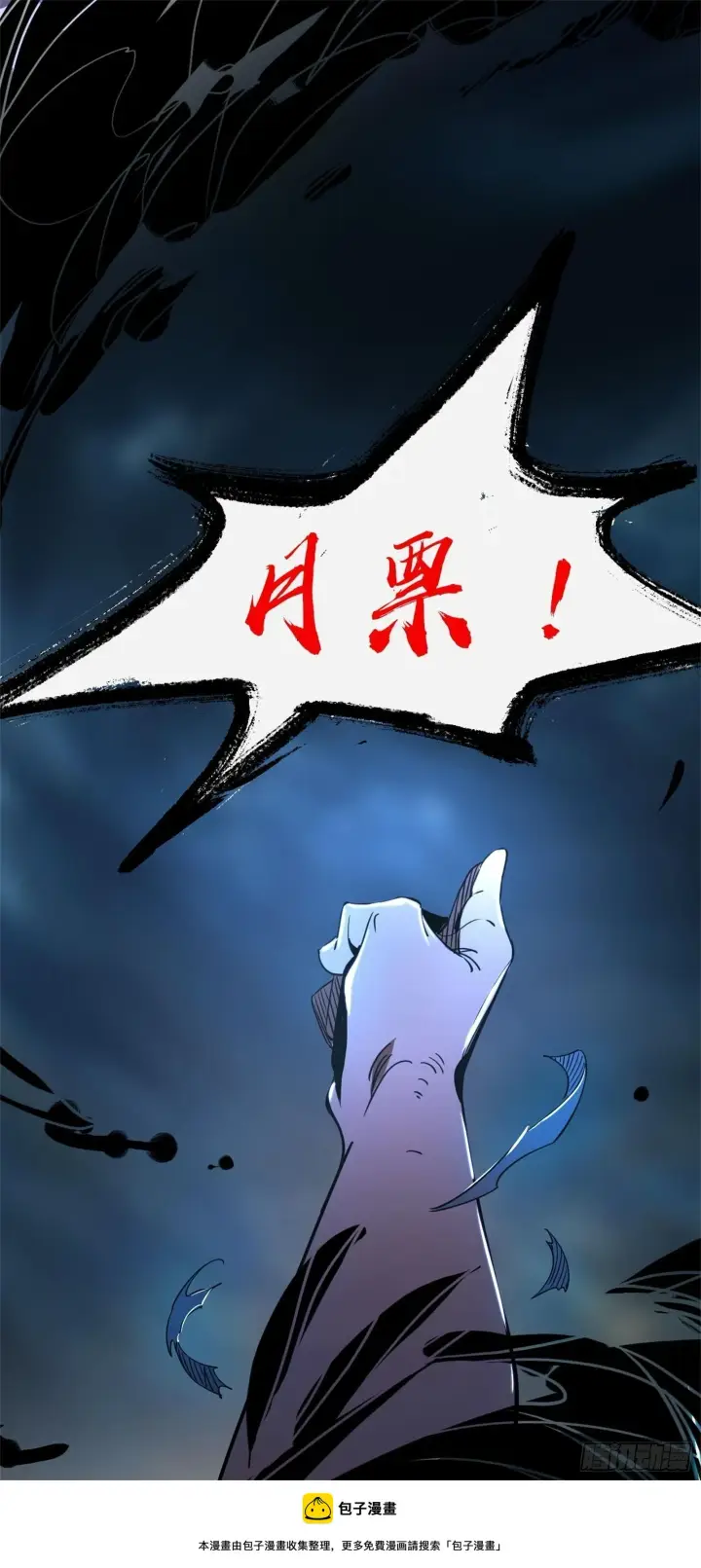 漫画《我为邪帝》刑天第209张图
