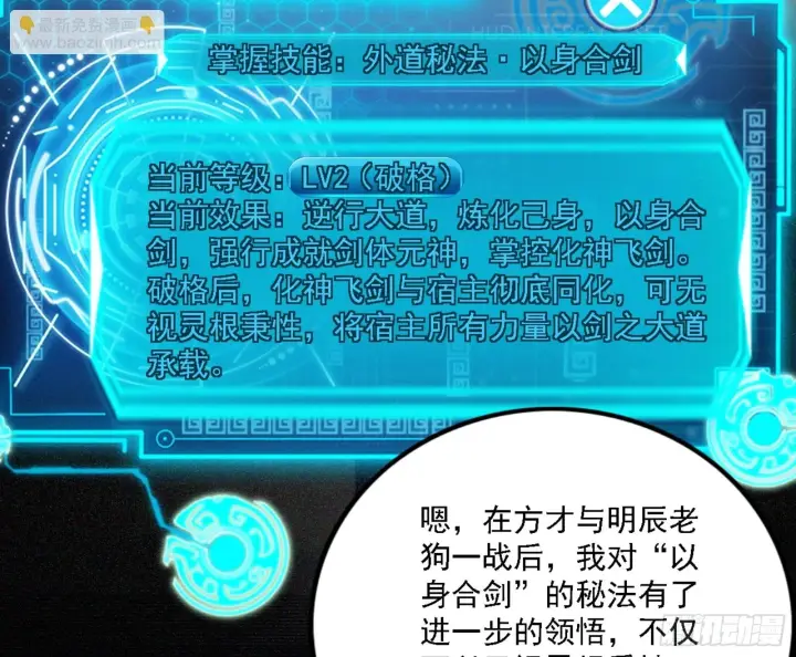 漫画《我为邪帝》刑天第21张图