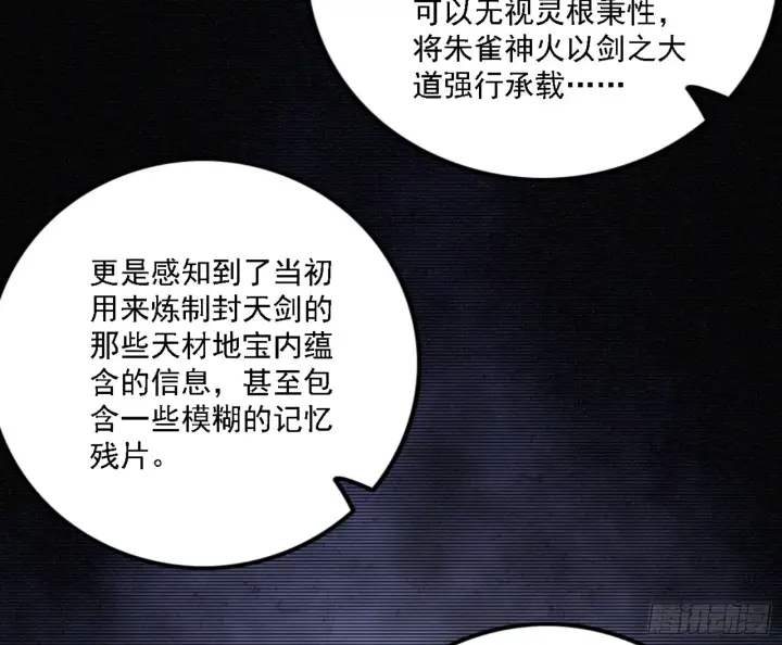 漫画《我为邪帝》刑天第22张图