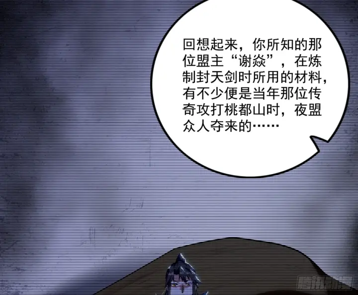 漫画《我为邪帝》刑天第23张图