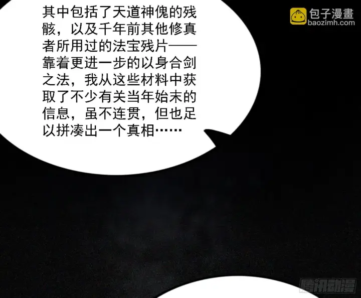 漫画《我为邪帝》刑天第25张图
