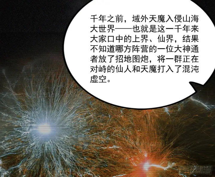 漫画《我为邪帝》刑天第26张图