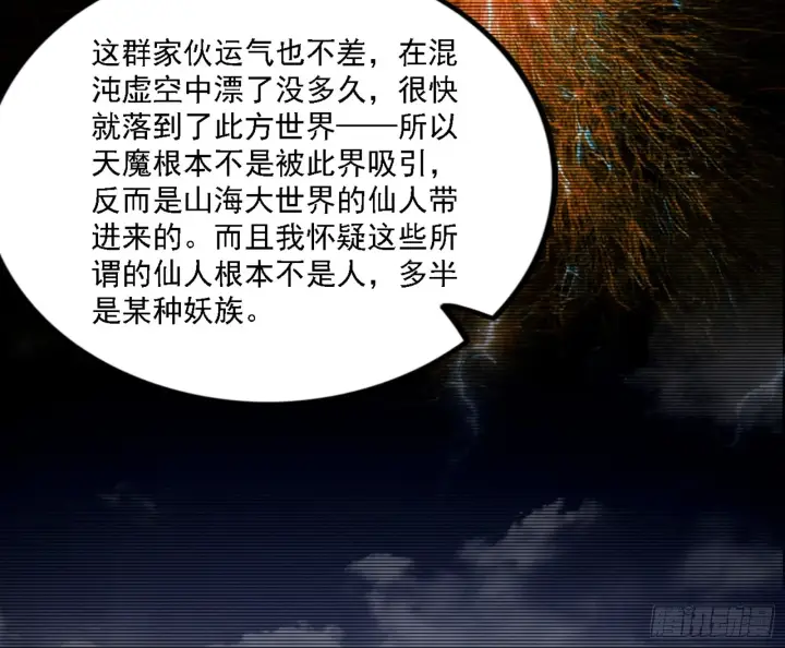 漫画《我为邪帝》刑天第28张图