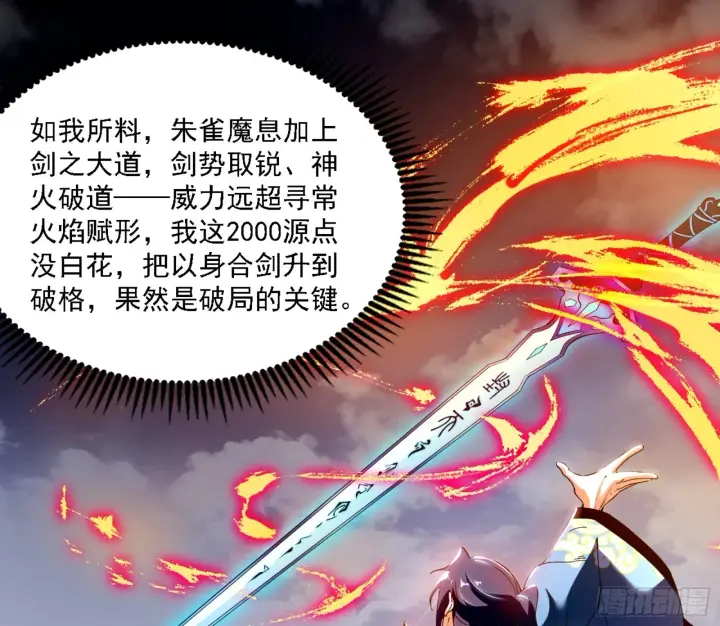 漫画《我为邪帝》刑天第3张图