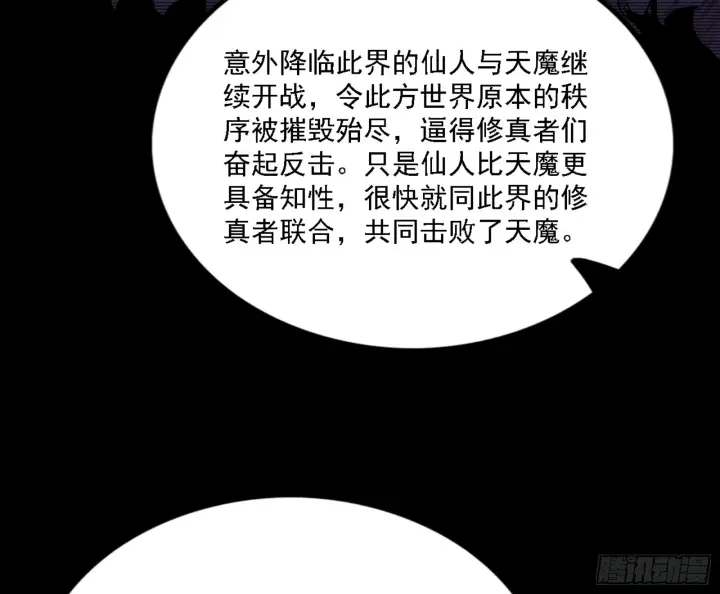 漫画《我为邪帝》刑天第30张图