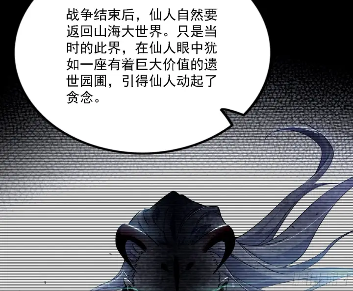 漫画《我为邪帝》刑天第31张图