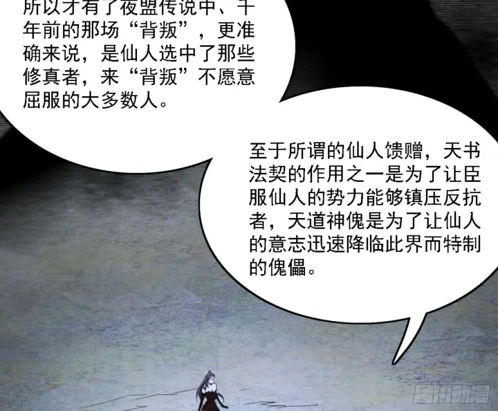 漫画《我为邪帝》刑天第34张图