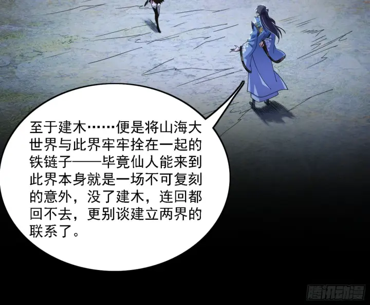 漫画《我为邪帝》刑天第35张图