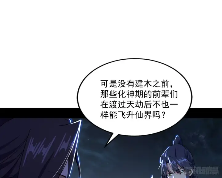 漫画《我为邪帝》刑天第36张图