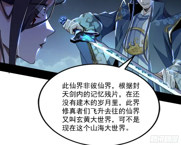 漫画《我为邪帝》刑天第37张图