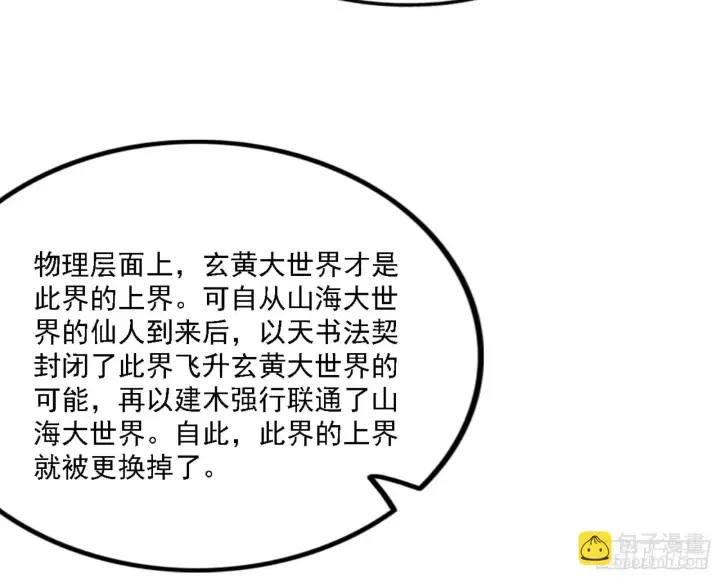 漫画《我为邪帝》刑天第38张图