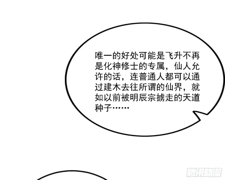 漫画《我为邪帝》刑天第39张图