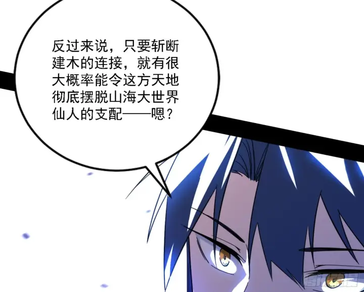 漫画《我为邪帝》刑天第40张图