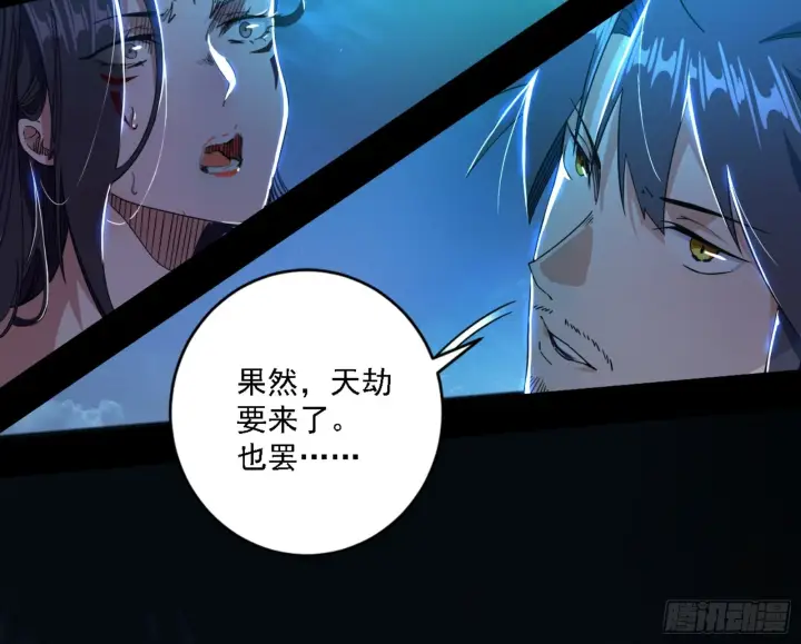 漫画《我为邪帝》刑天第46张图