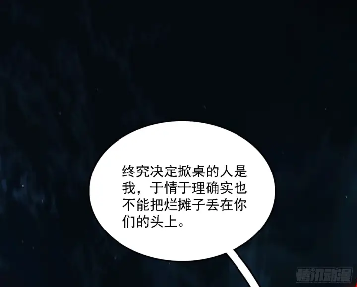 漫画《我为邪帝》刑天第47张图