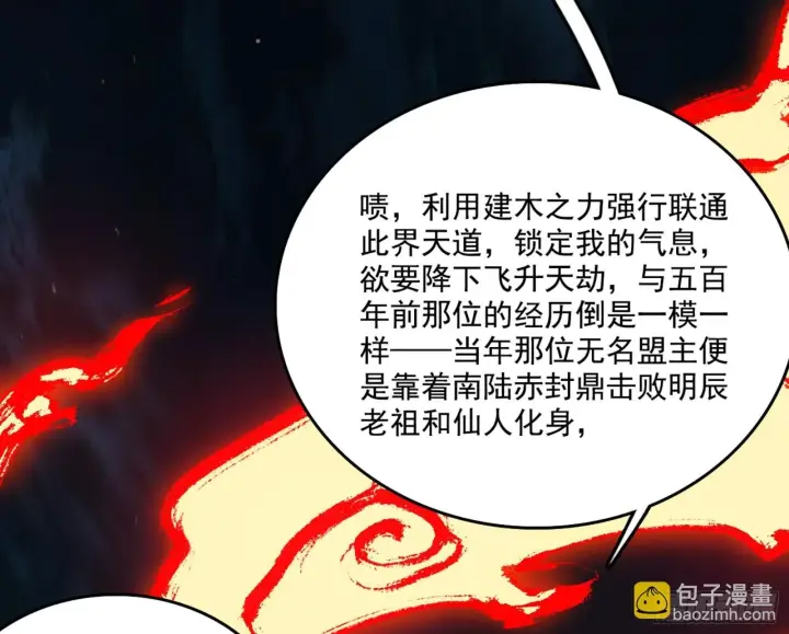 漫画《我为邪帝》刑天第48张图