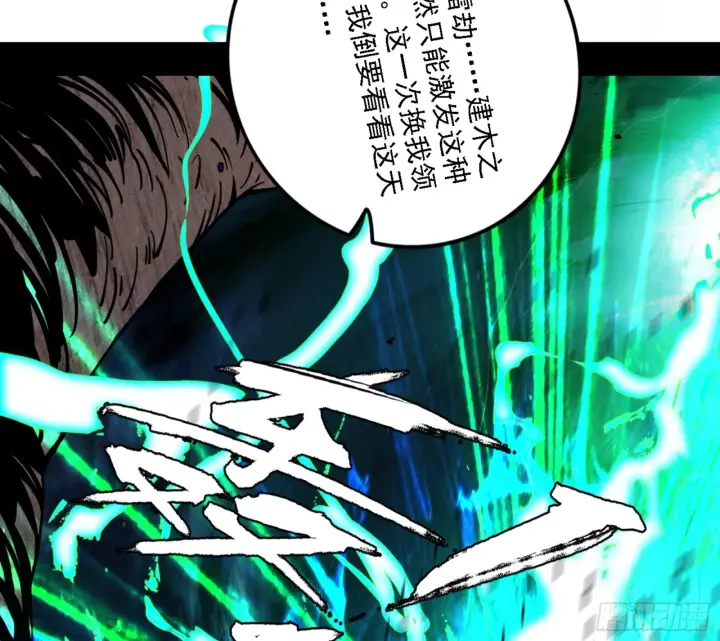 漫画《我为邪帝》刑天第53张图