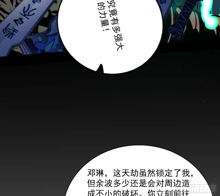 漫画《我为邪帝》刑天第56张图