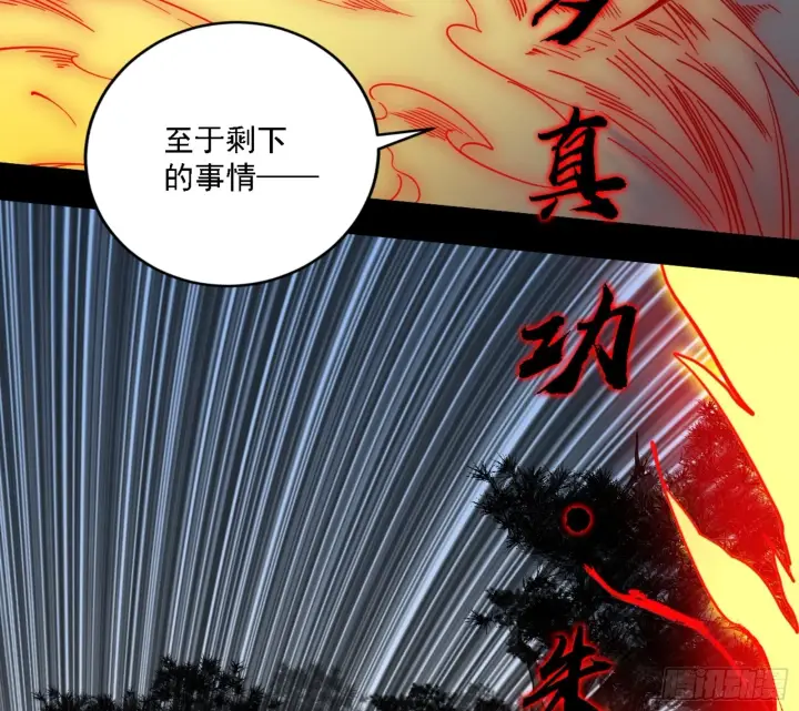漫画《我为邪帝》刑天第60张图