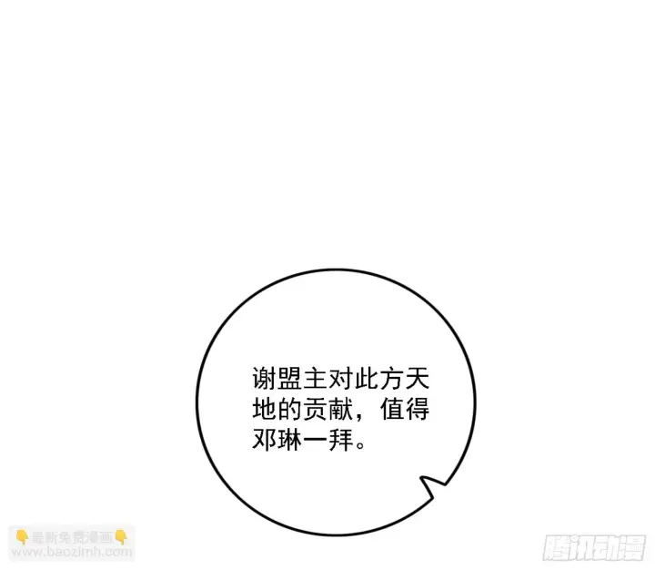 漫画《我为邪帝》刑天第7张图