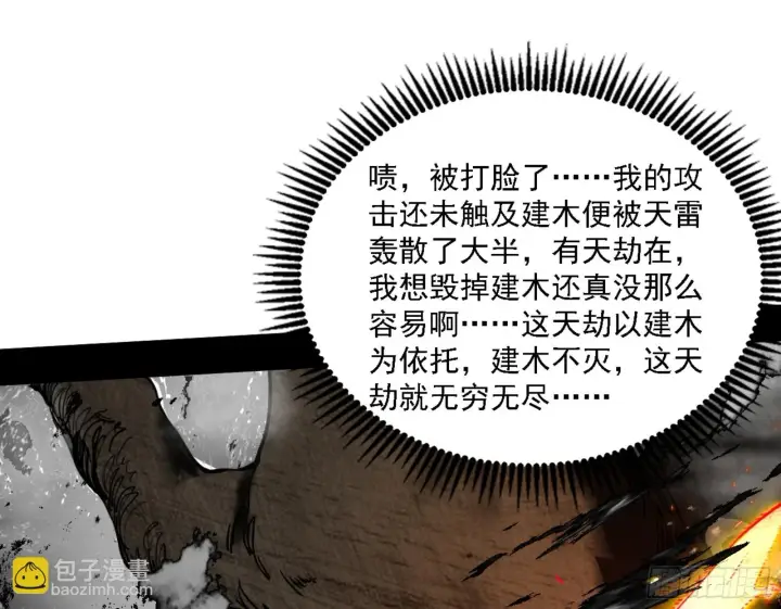 漫画《我为邪帝》刑天第72张图