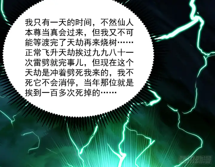 漫画《我为邪帝》刑天第74张图