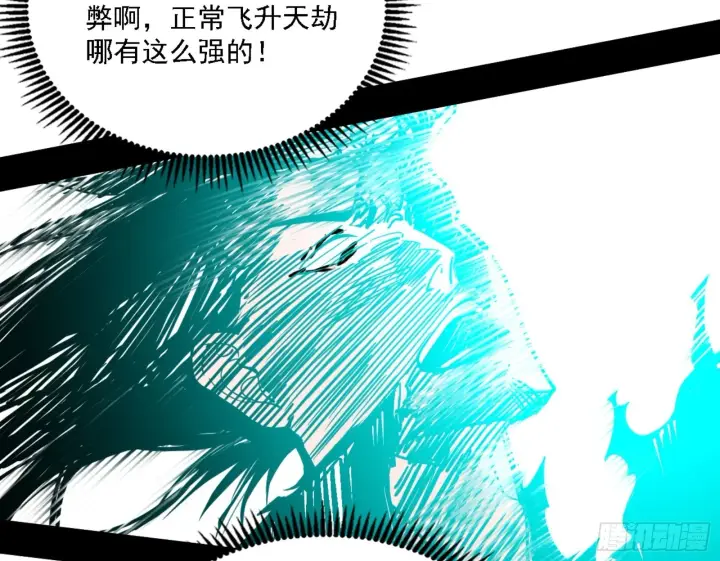 漫画《我为邪帝》刑天第83张图