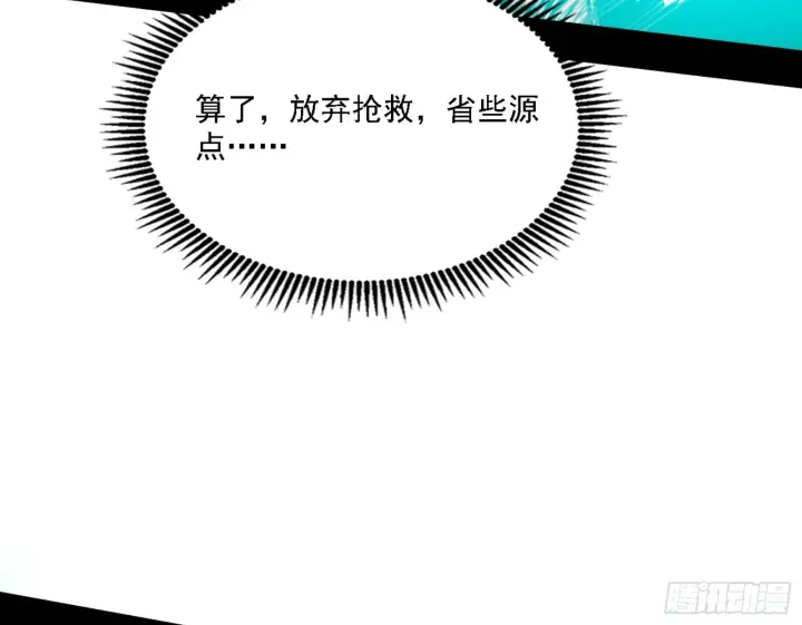 漫画《我为邪帝》刑天第84张图
