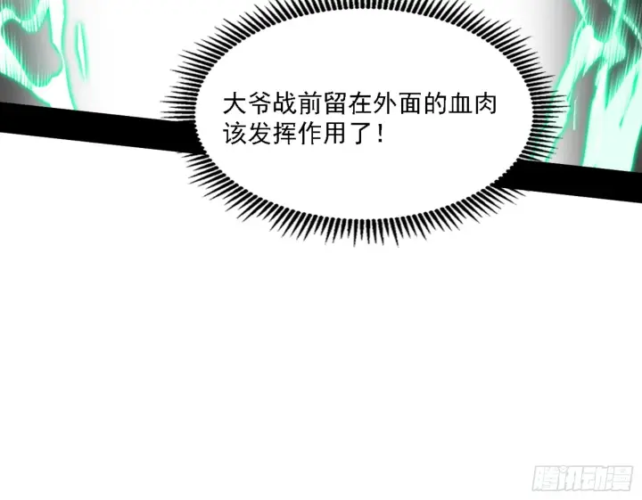 漫画《我为邪帝》刑天第86张图