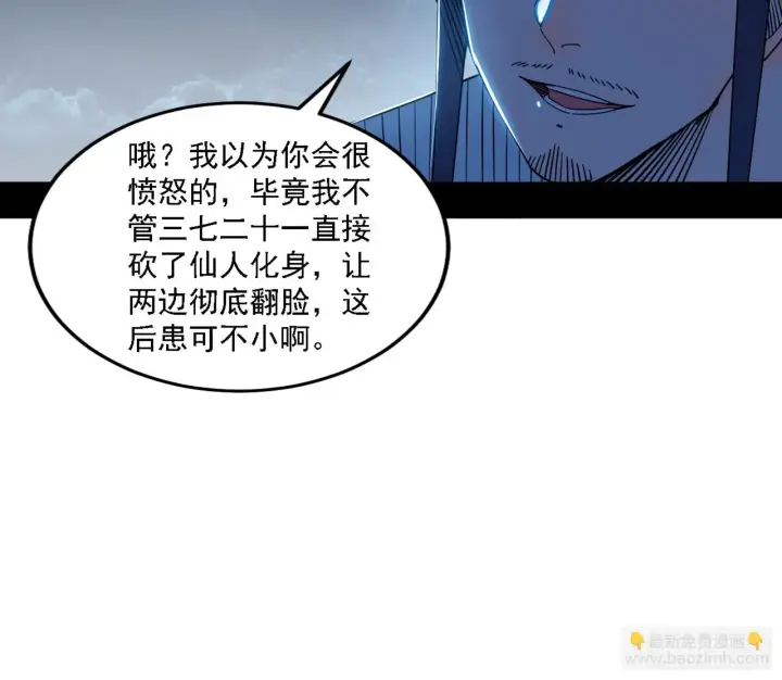 漫画《我为邪帝》刑天第9张图