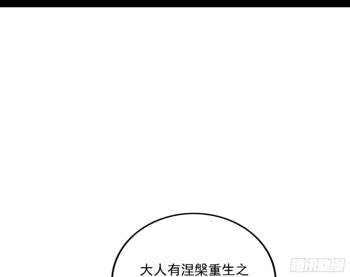 漫画《我为邪帝》刑天第90张图