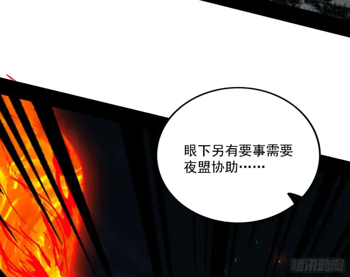 漫画《我为邪帝》刑天第93张图