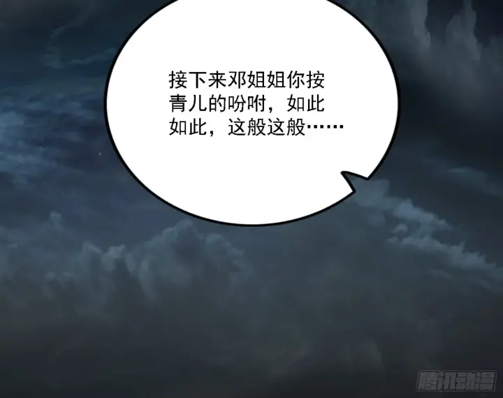 漫画《我为邪帝》刑天第97张图