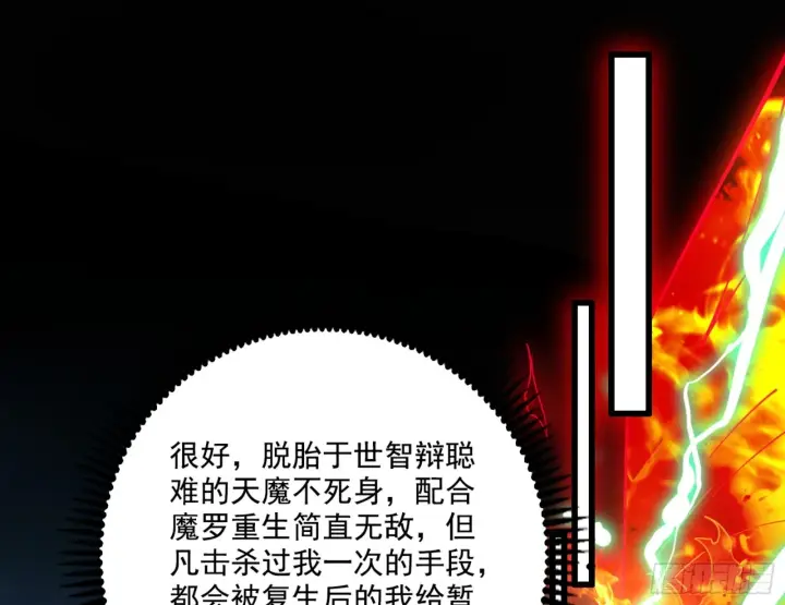 漫画《我为邪帝》刑天第99张图