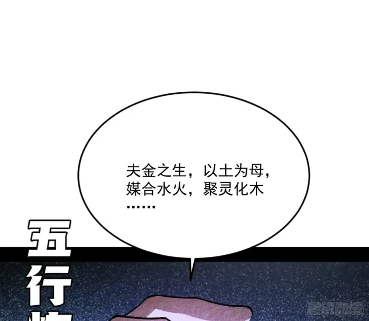 漫画《我为邪帝》主世界的剑之大道第102张图