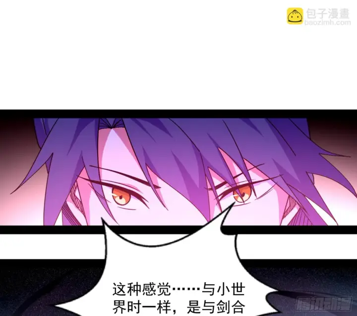 漫画《我为邪帝》主世界的剑之大道第106张图
