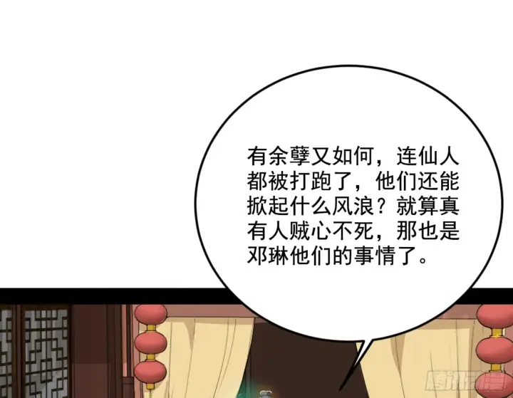 漫画《我为邪帝》主世界的剑之大道第12张图